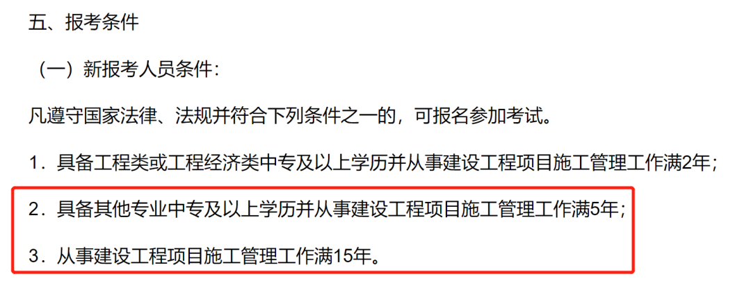 二建报考条件放宽了，没有中专，专业不对口也能考