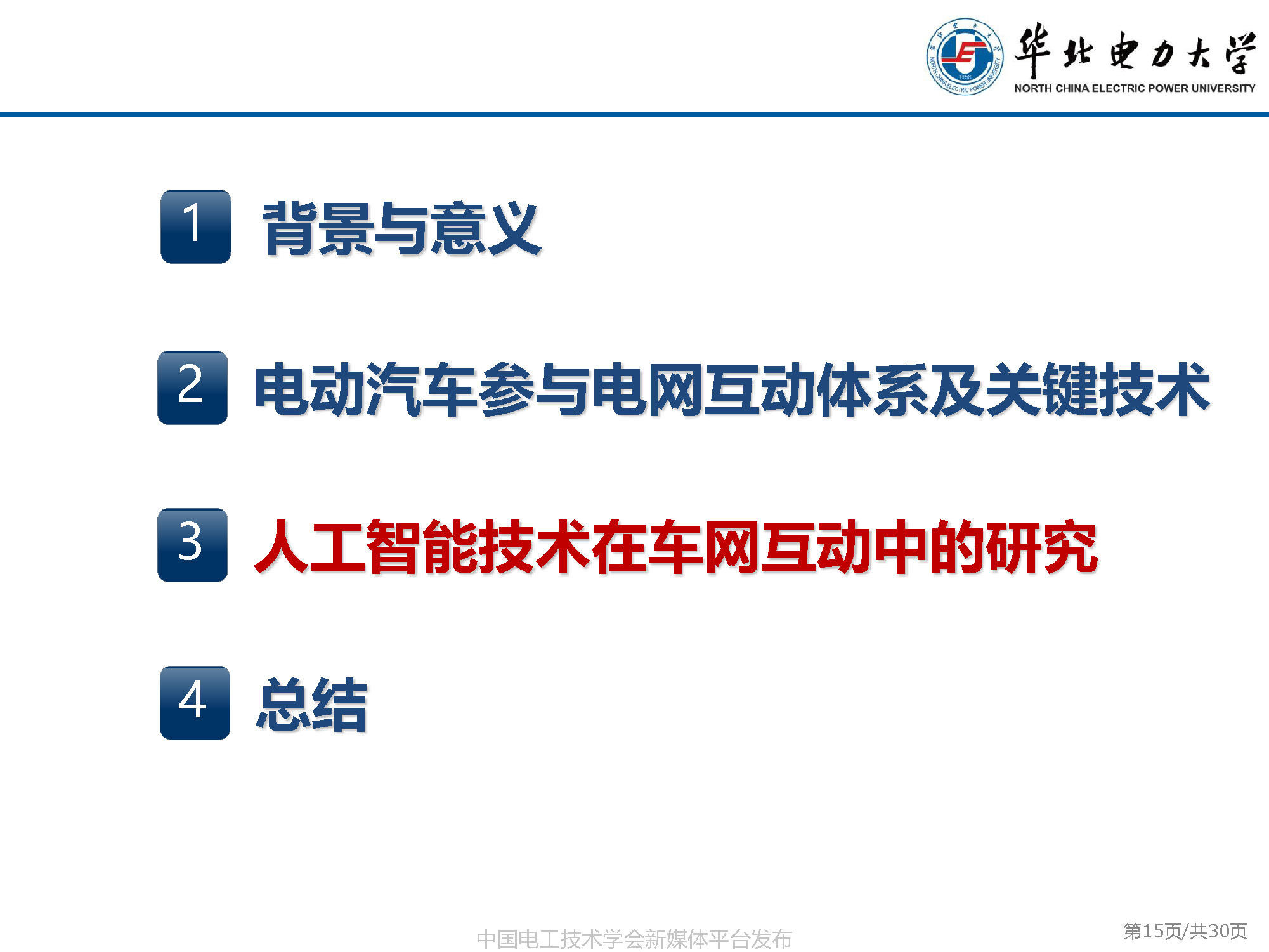 華電胡俊杰副教授:AI技術(shù)在電動(dòng)汽車(chē)與新型電力系統(tǒng)互動(dòng)中的應(yīng)用