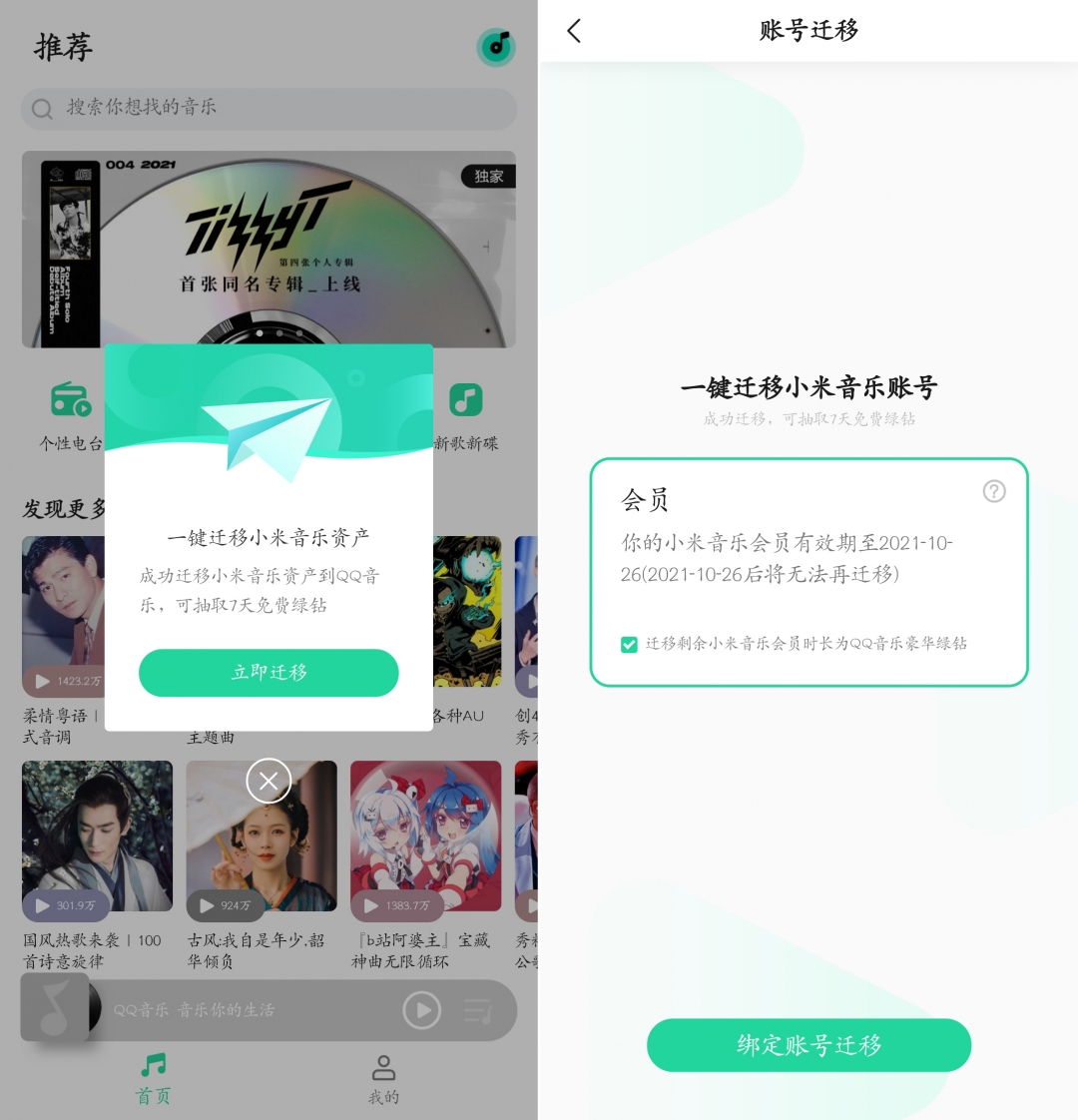 简洁无广告版QQ音乐？小米音乐4.0版本内测！（附下载）