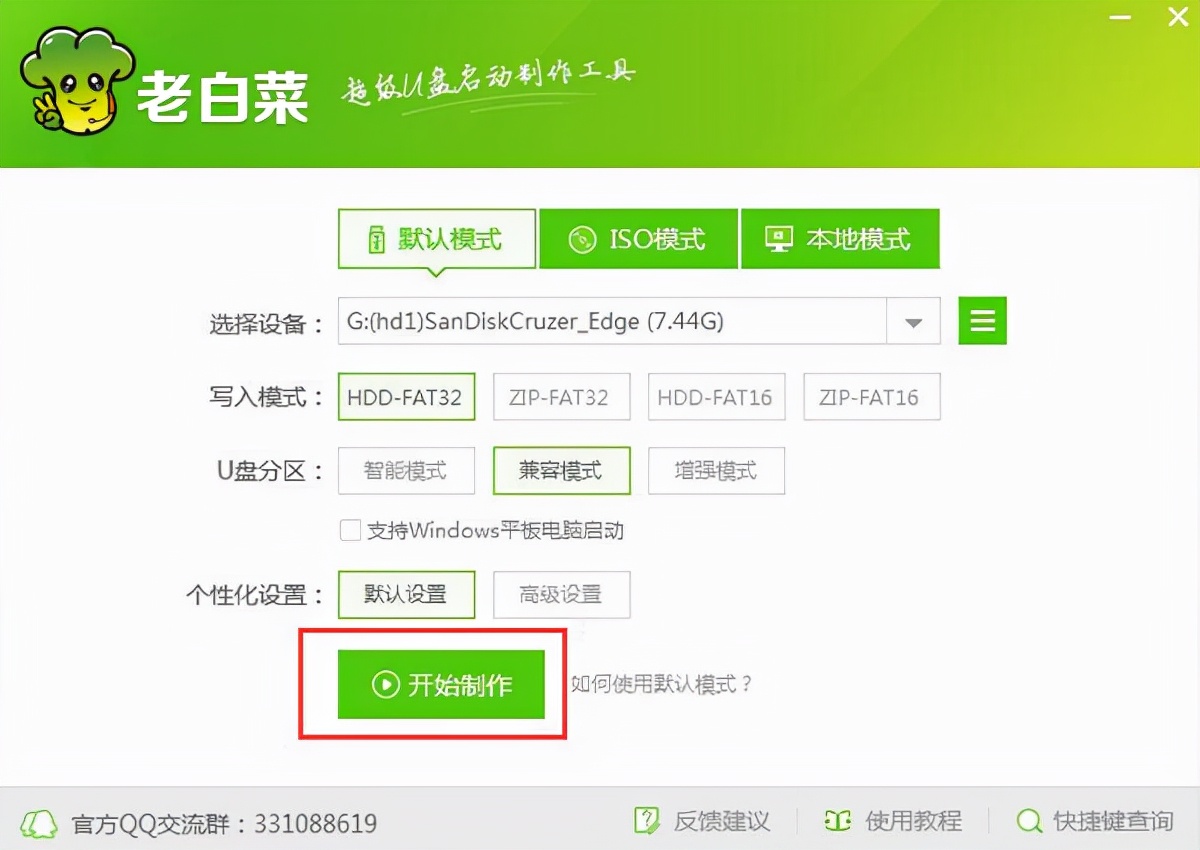 大白菜装机教程win7大白菜u盘装系统教程win7