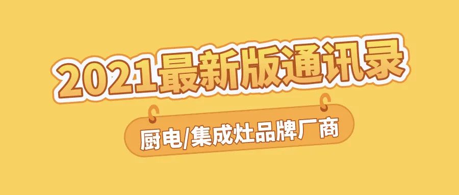 第十四届嵊州厨具展：亿田、帅丰、科恩、板川等集成灶品牌大放彩