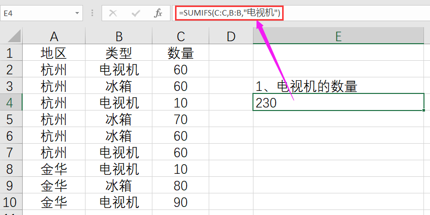 Excel中条件求和SUMIFS函数用法大全，学会不加班