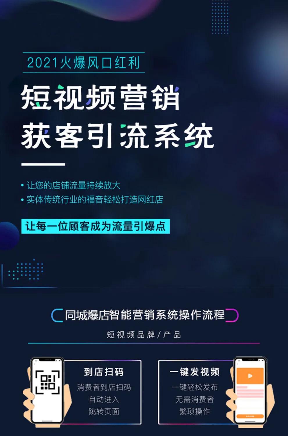 抖音同城拓客系统