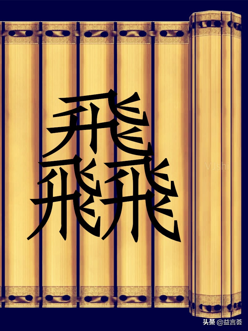 汉字的十二个“最”，可以不会读不会写，但你应该知道它们的存在