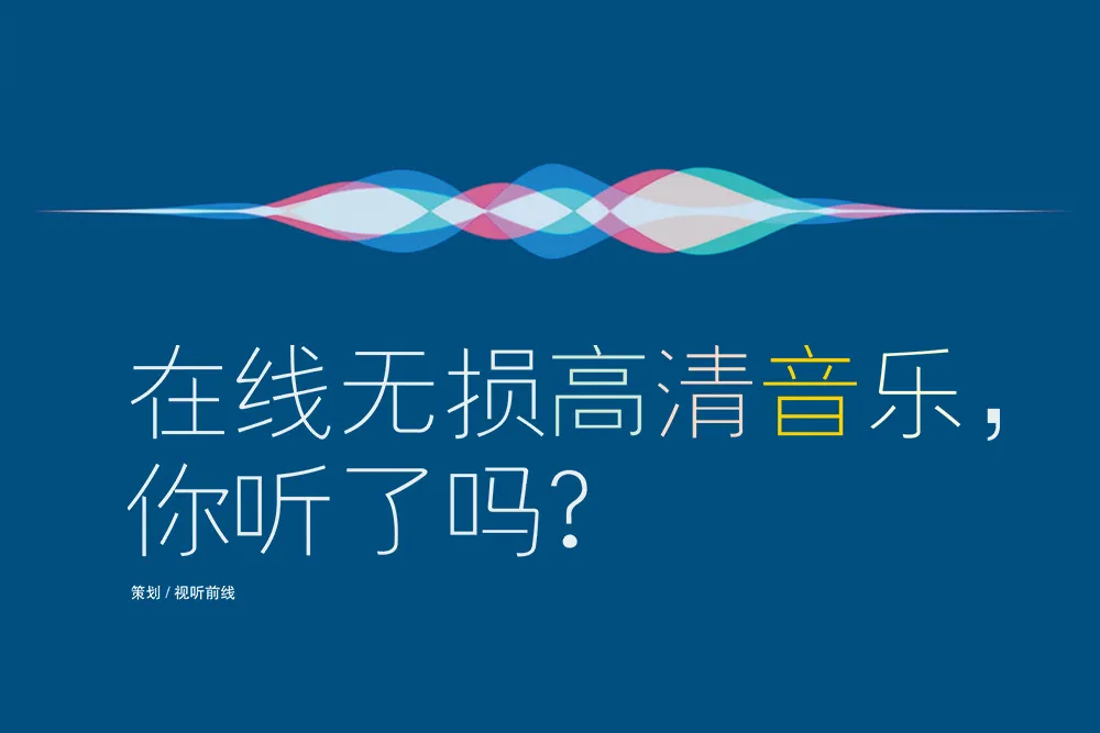 在线无损高清音乐 </p><p>　　 闲聊在线高清音乐播放