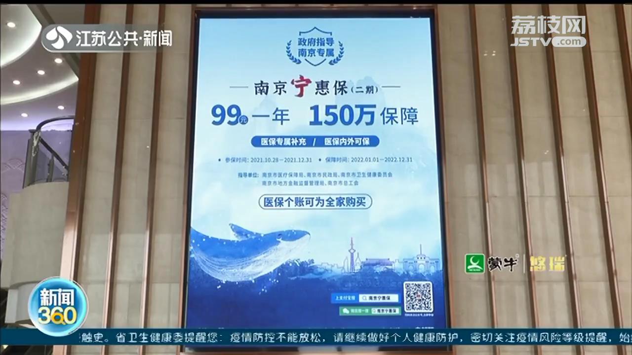 99元最高可获150万元保障！补充医疗险“南京宁惠保”二期来了