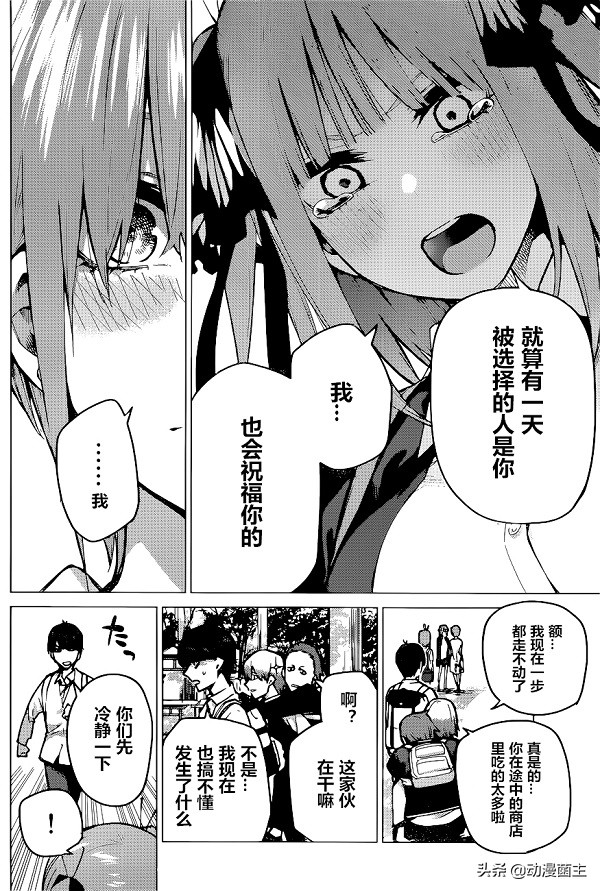 五等分的花嫁漫画81：三玖伤心离去，风太郎又将做何选择？