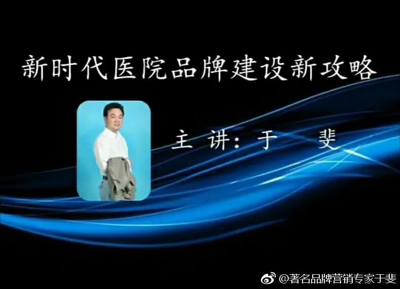 于斐老师谈：医院高质量发展逻辑与战略管理！（九）
