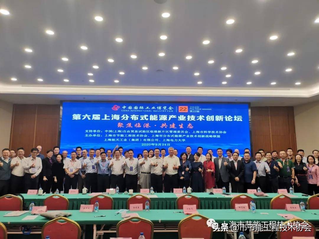 活动预告｜2021第七届上海分布式能源产业技术创新论坛