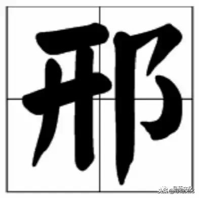 姓的来历怎么介绍邢这个姓好介绍