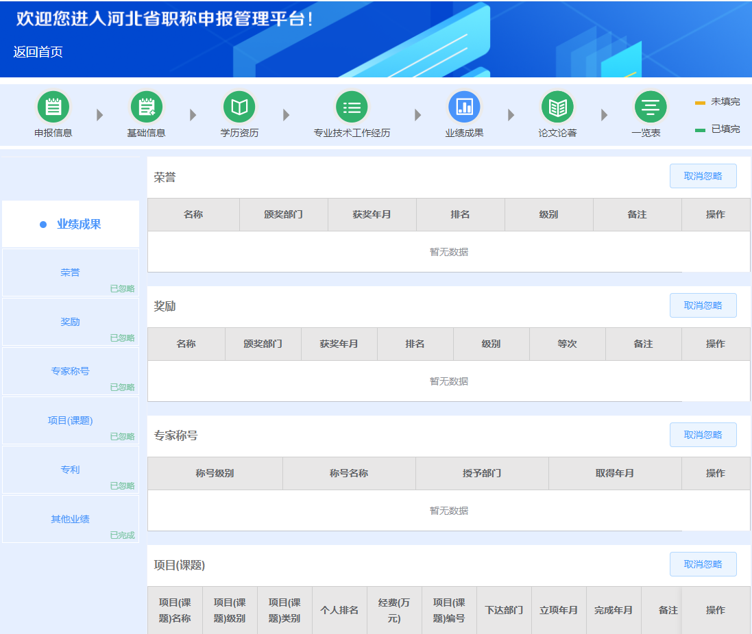 河北省职称申报评审系统填报说明