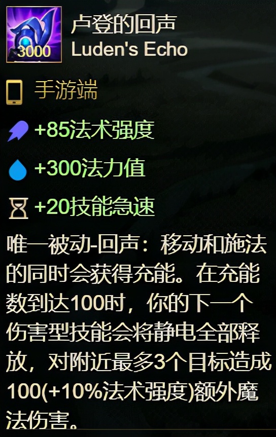 英雄联盟手游 第七期 装备介绍 法术篇2 你弄懂了吗？