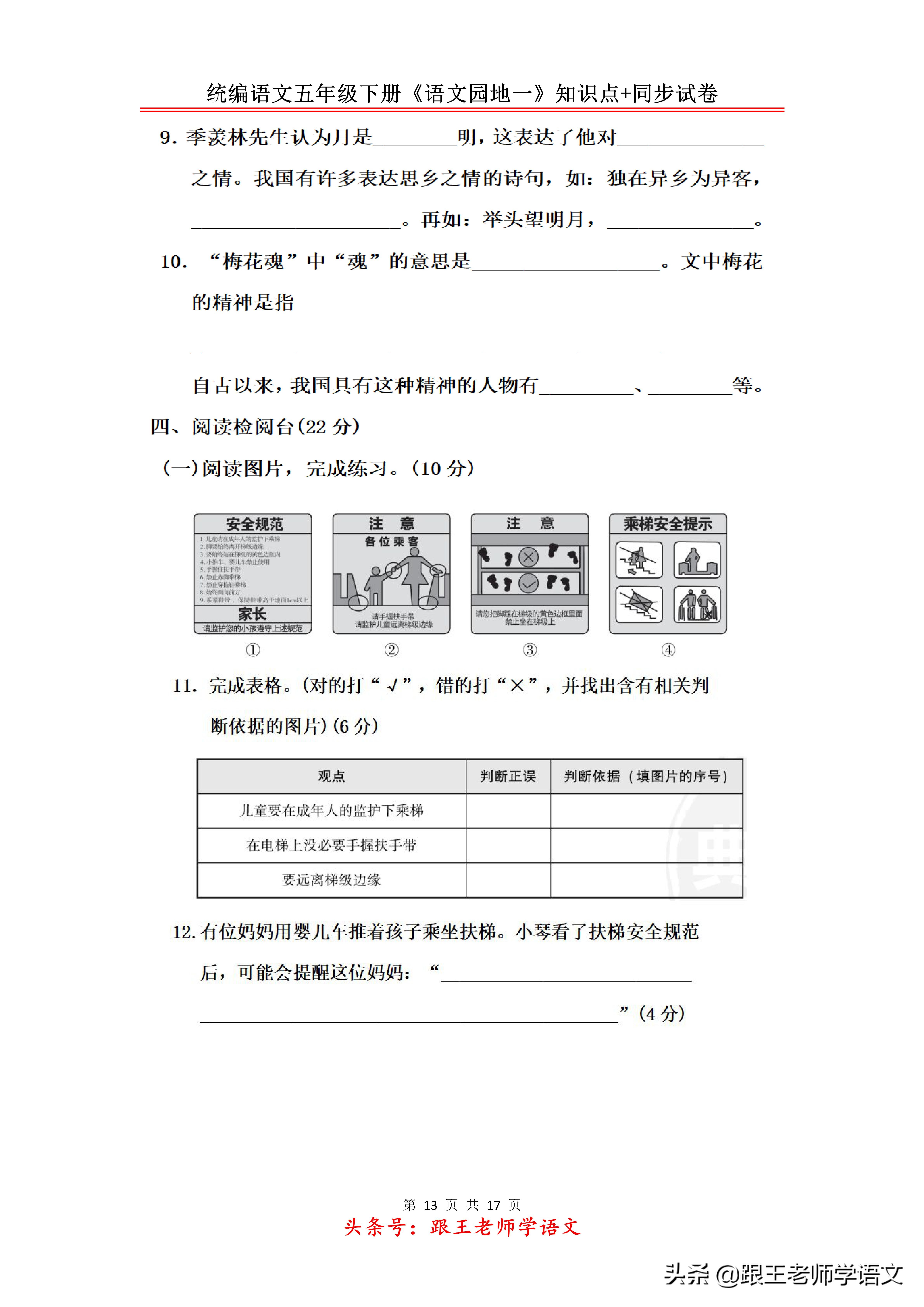 统编语文五年级下册《语文园地一》知识点+同步试卷