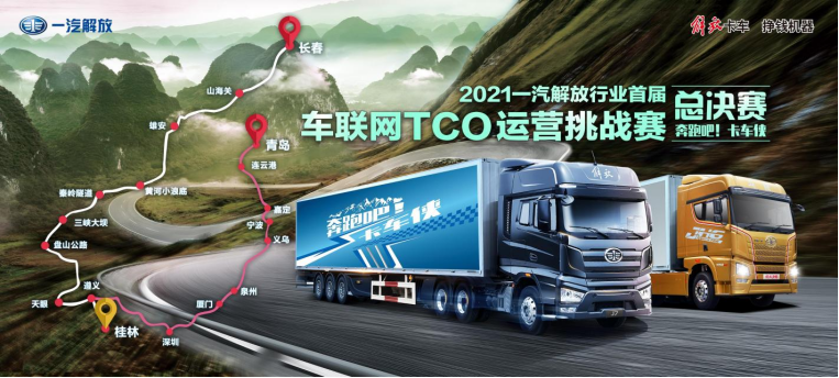 線下爭霸，一觸即發解放TCO總決賽明日開戰
