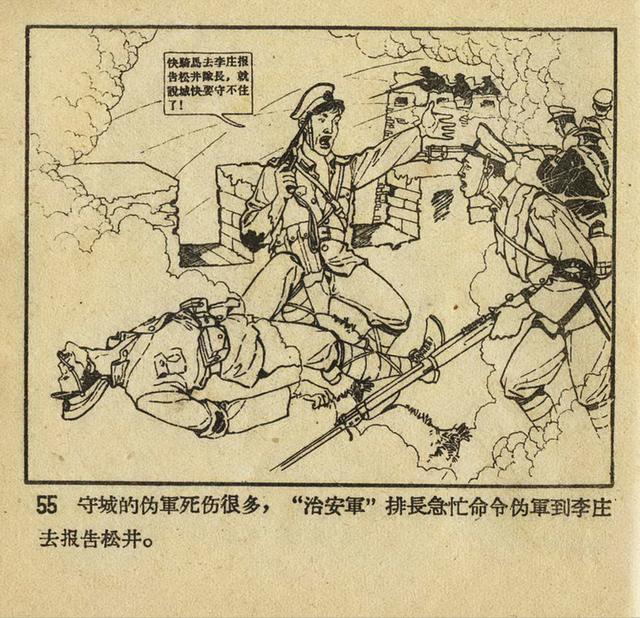 1956年老版《平原游击队》姬寿彭绘画