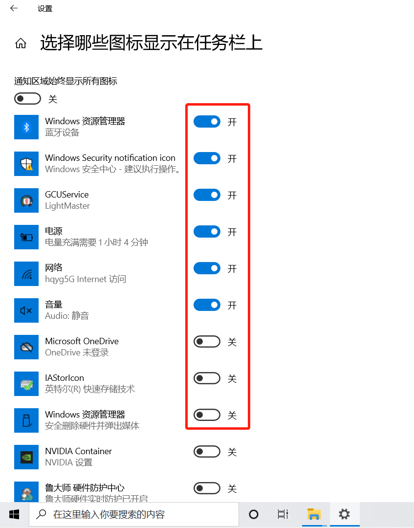 一文教你如何隐藏/添加任务栏图标