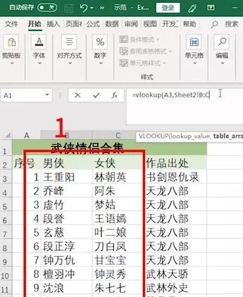 30秒教你学会Vlookup函数，简单到哭