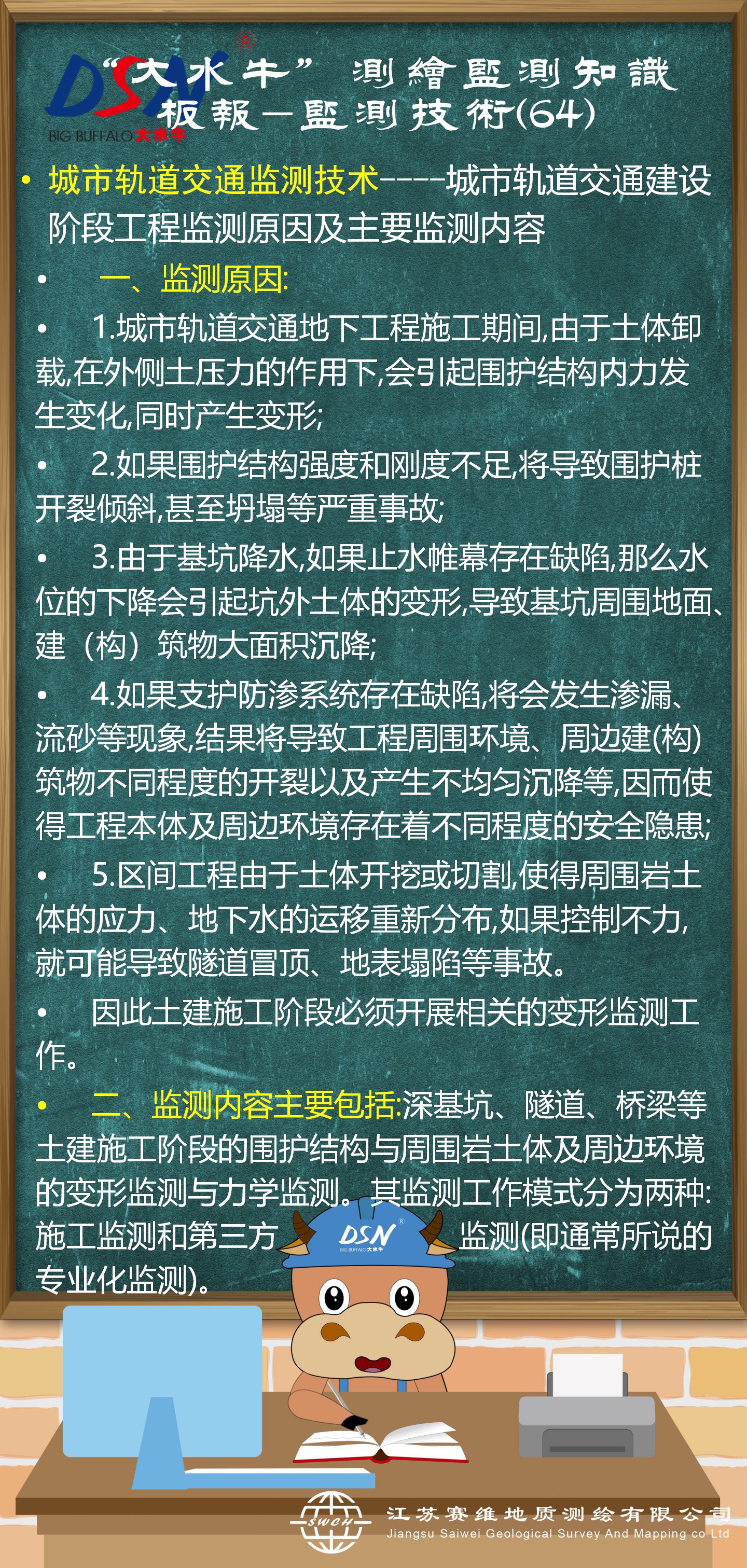 赛维板报丨城市轨道交通建设阶段工程监测原因及主要内容