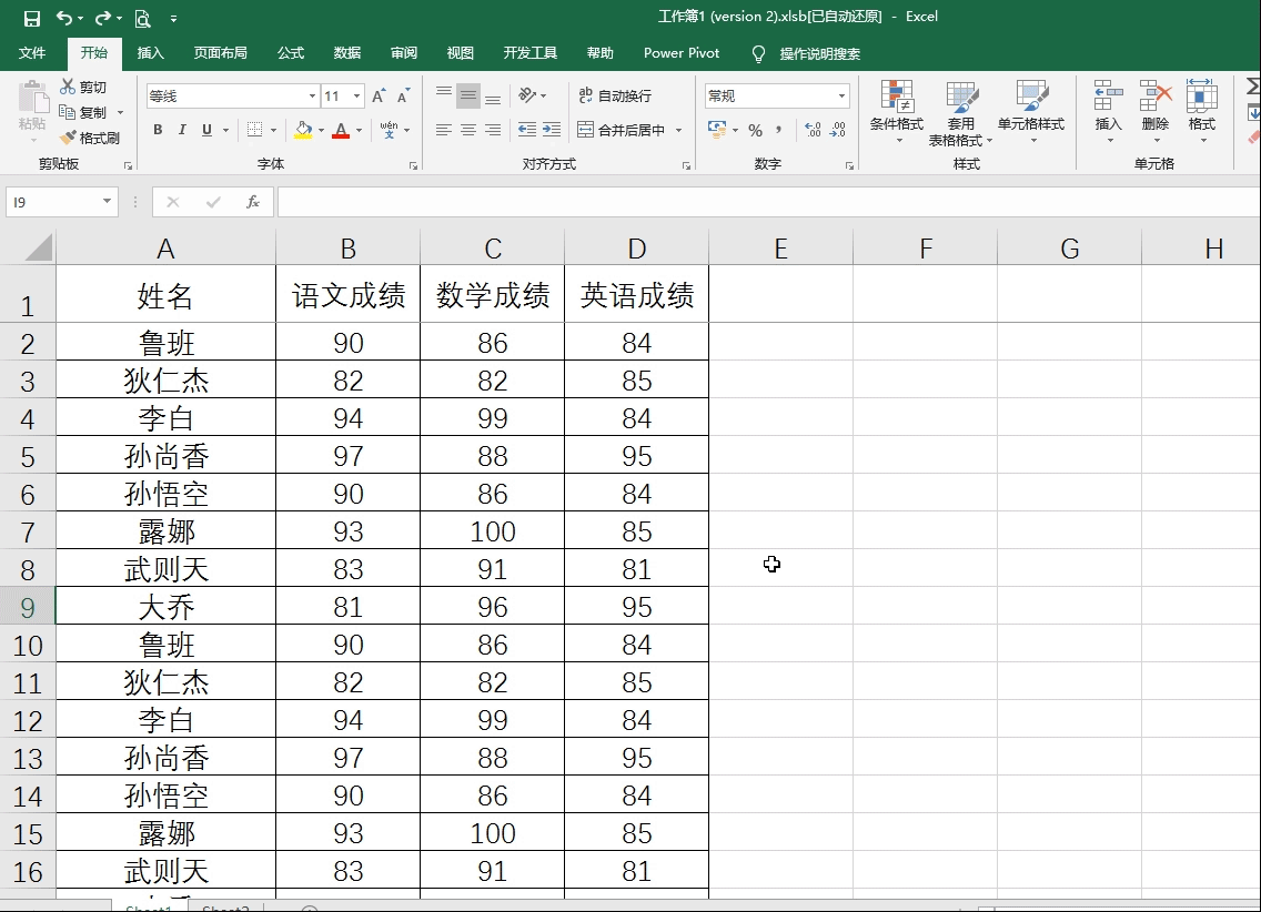 3分钟学会制作excel双斜线表头及倾斜表头，表头设计竟如此简单