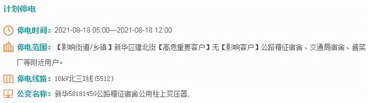 重要通知：沧州多地计划停电！部分地区最长达15个小时