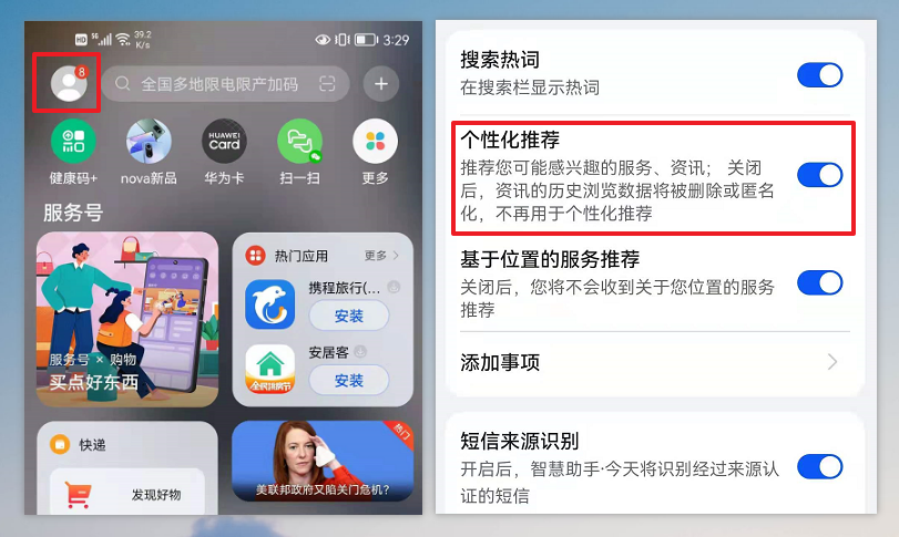 手機(jī)被“監(jiān)聽”了也不知道？這4個(gè)設(shè)置要關(guān)閉，避免隱私泄露