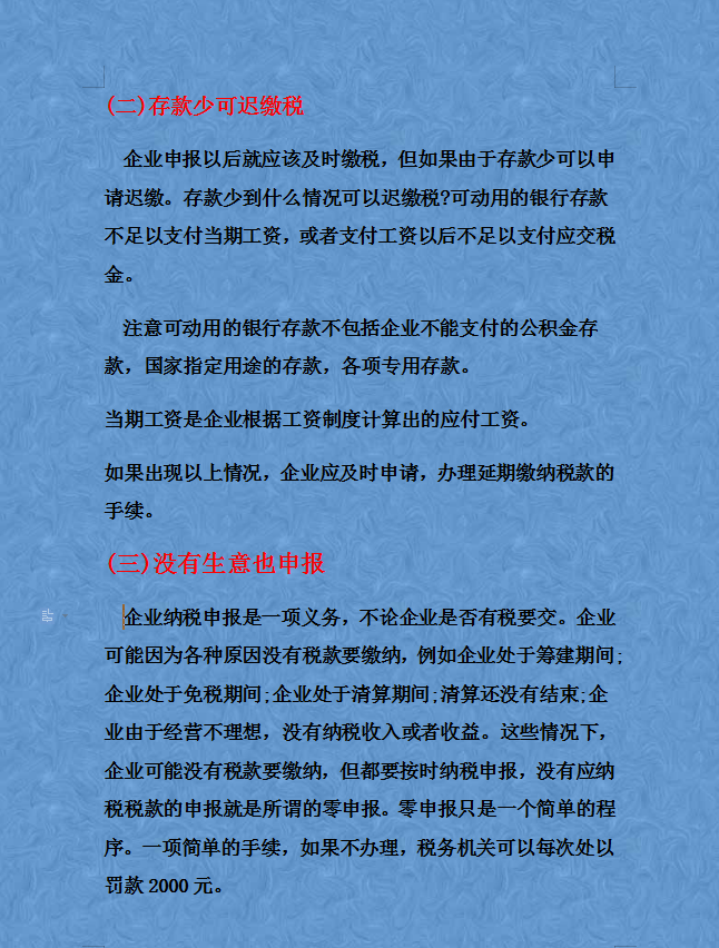 財務經(jīng)理熬了整整15天，匯總了合理避稅的60個方法及42個技巧