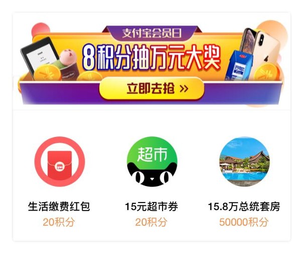 支付宝X天猫超市 积分兑换 5元无门槛购物券