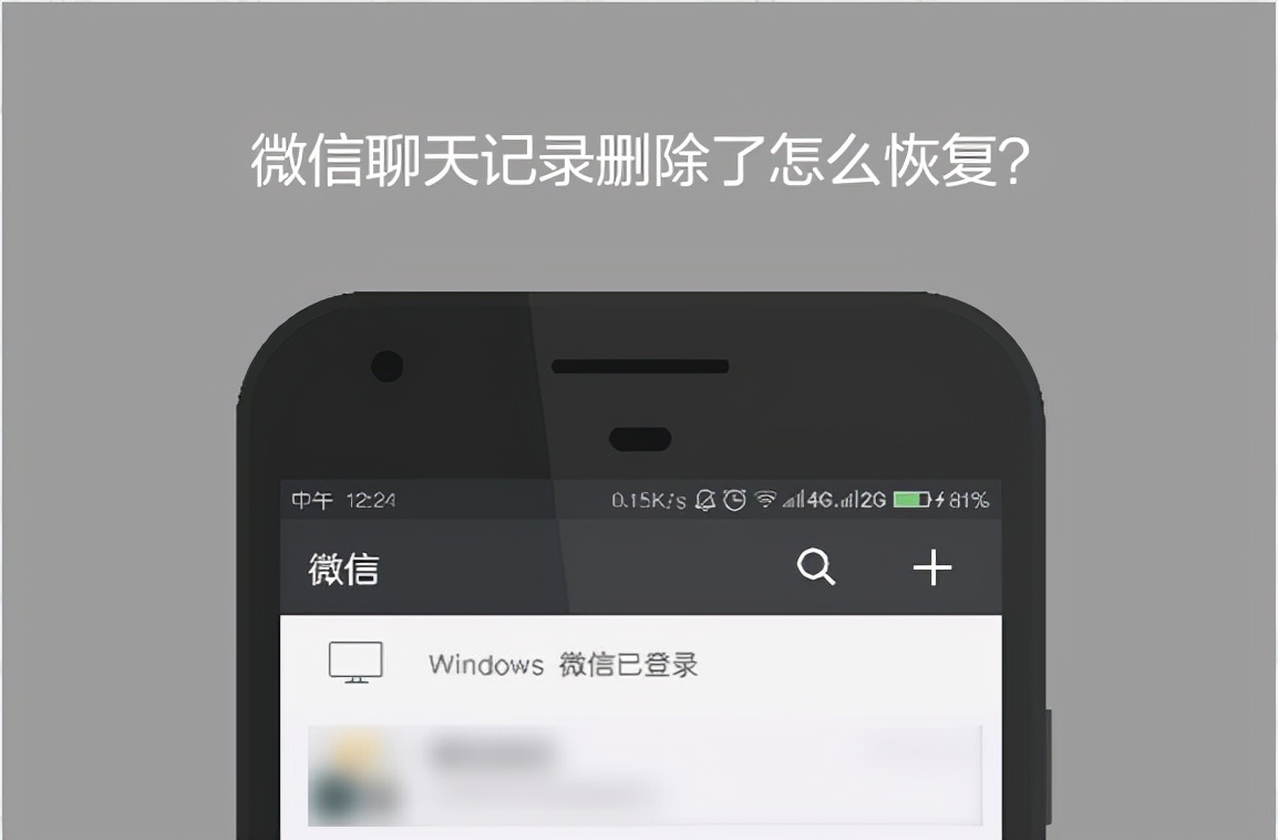 微信删除的聊天记录怎么恢复