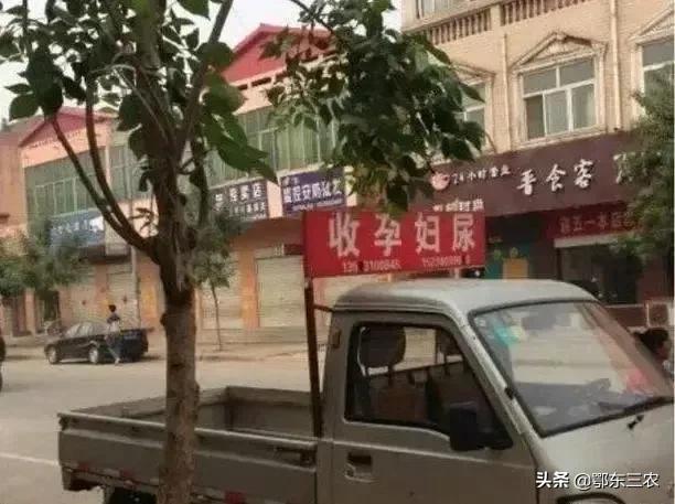 有人到农村来,用5元一斤收购孕妇尿,收去又有什么用?
