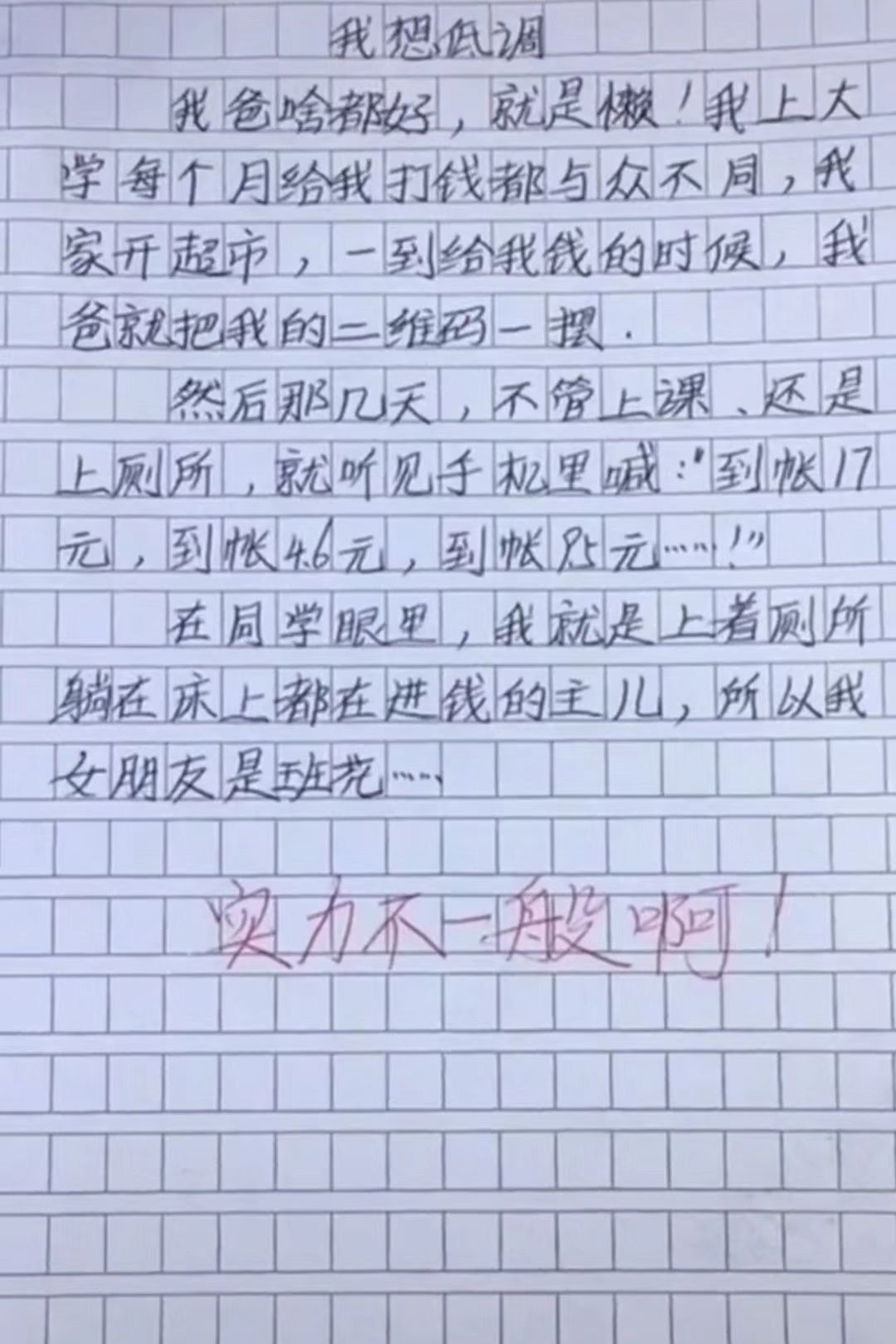 小学生神作文图片大全 小学生爆笑作文笑死人图片 乐到家网