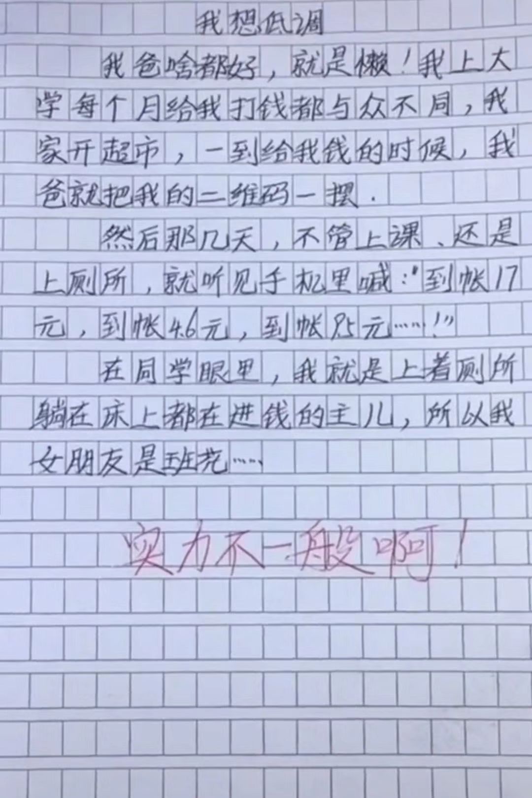 小学生神作文图片大全 小学生爆笑作文笑死人图片 乐到家网