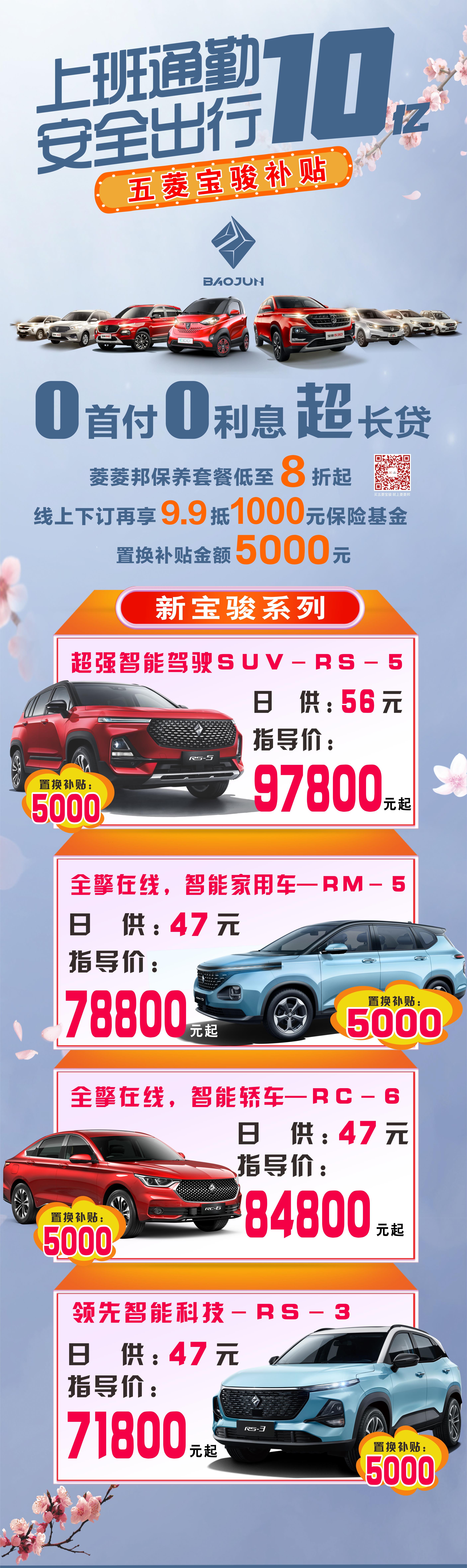 【唐山德银&唐山宝菱】0首付 0利息 超长贷