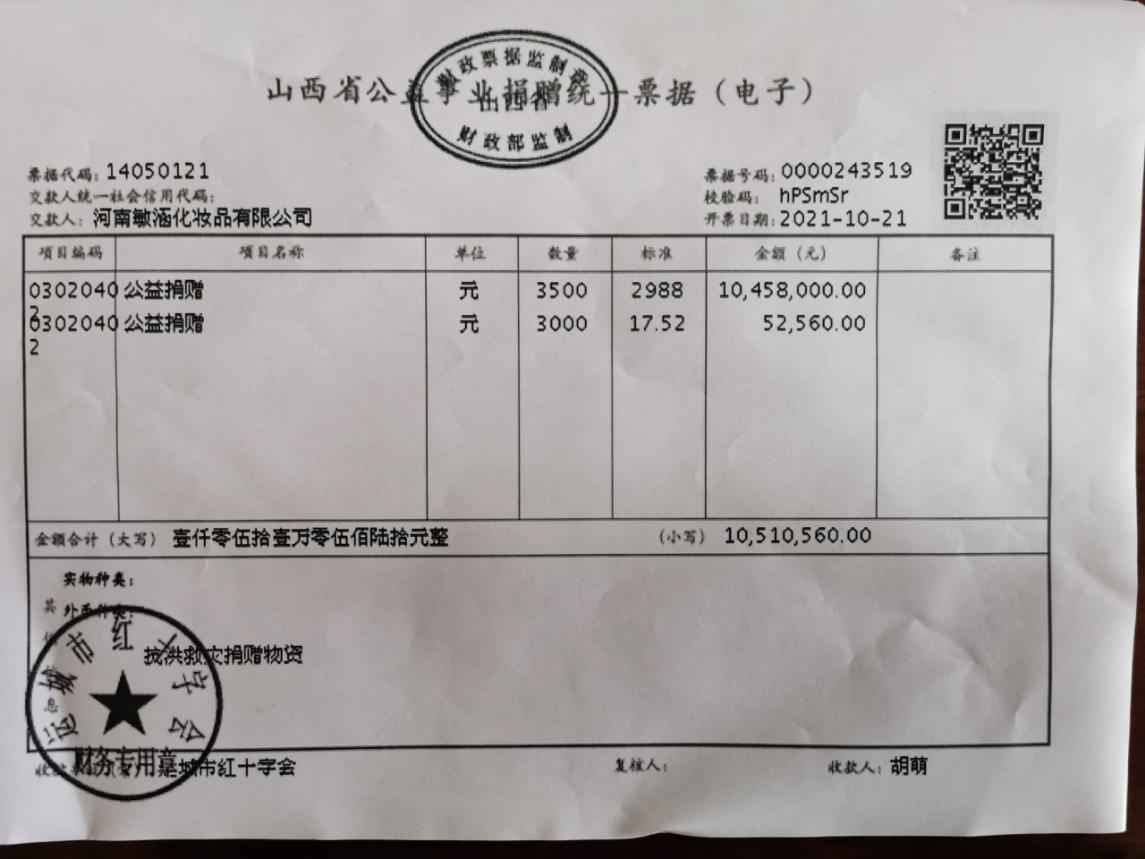 携手共“晋”——敏涵控股集团再次捐赠1070万元物资驰援山西灾区