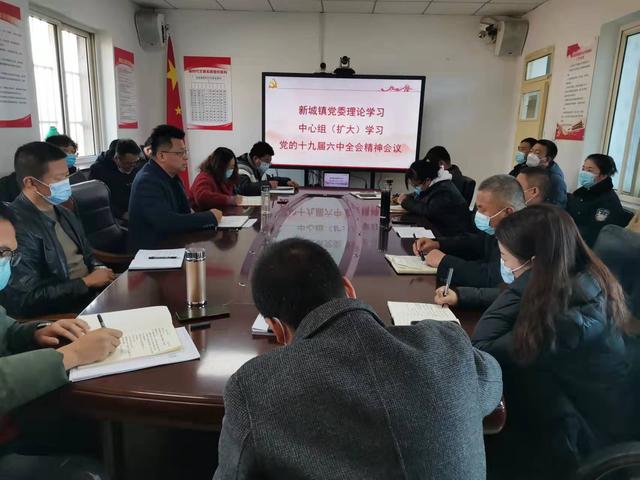 西固区新城镇学习贯彻党的十九届六中全会精神