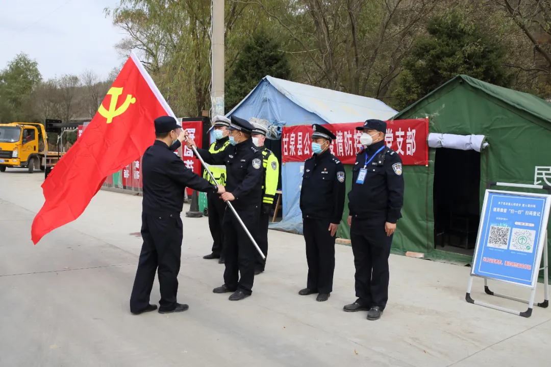 甘泉公安：抗疫一线党旗红 勇担使命践初心