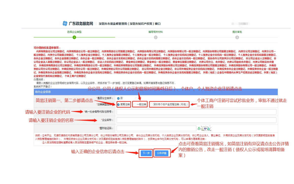 教你在网上如何办理注销深圳公司的营业执照