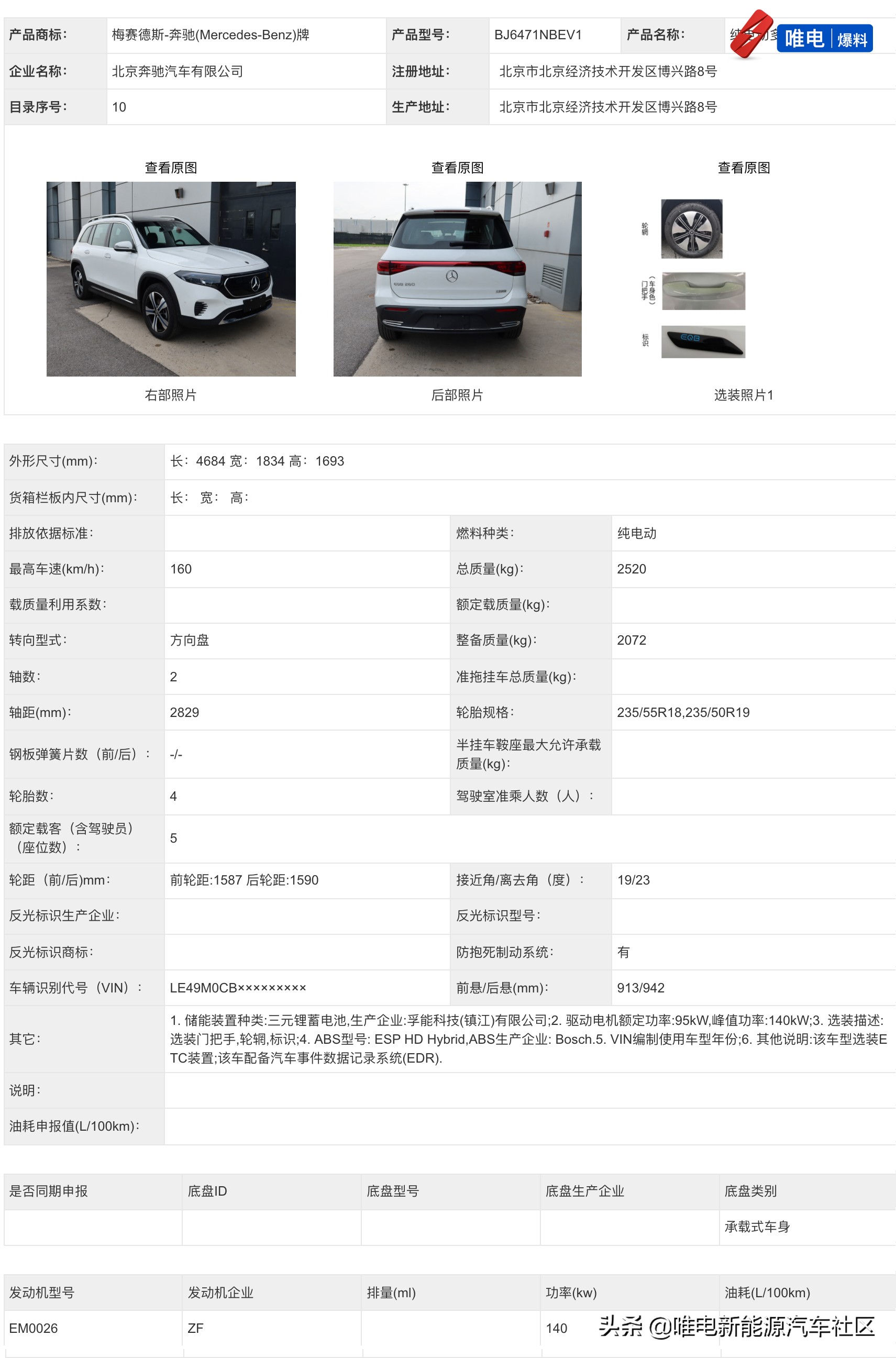 特斯拉全系取消雾灯？恒驰首款车型进入工信部目录，唐EV新款来袭