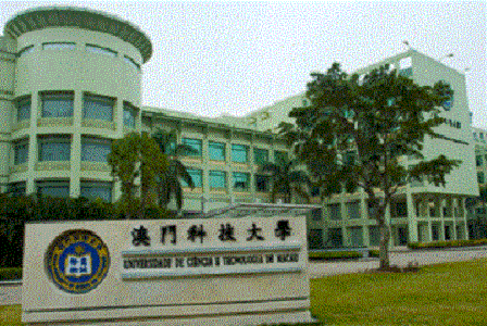 澳门有哪些大学（澳门地区大学排名）