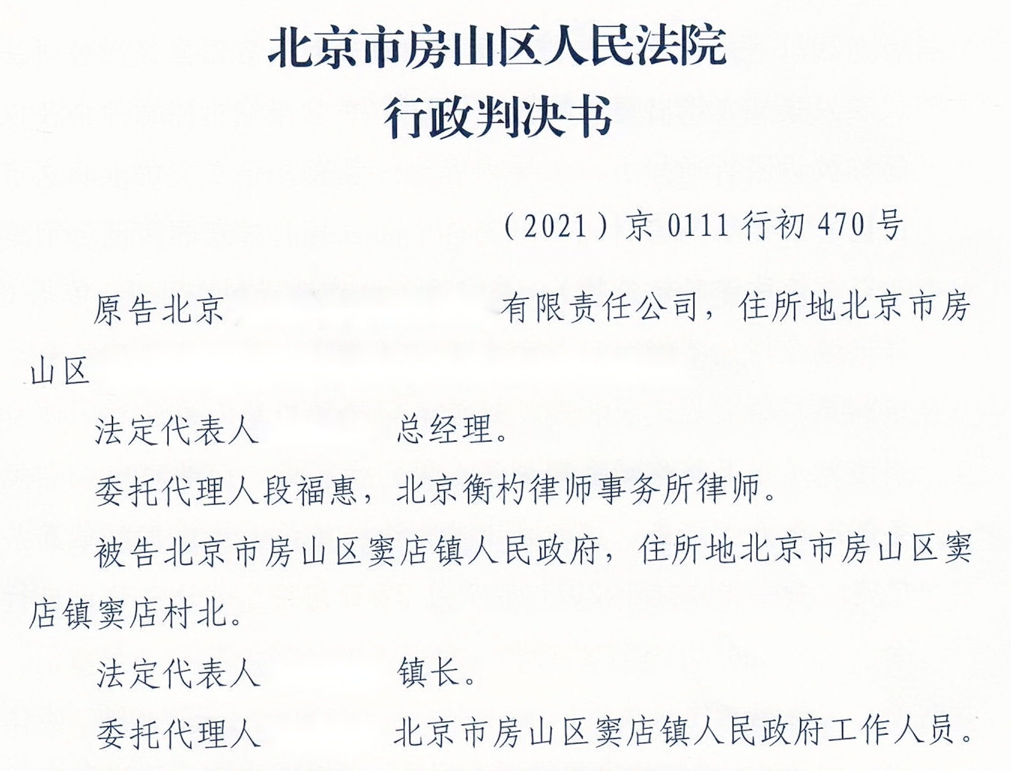企业买断获得的房屋被认定为违建，一审判决：撤销限拆决定