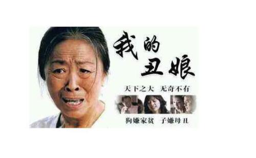 《我的丑娘》5位主演现状:丑娘去世,男主隐退,梅秀英3婚3离