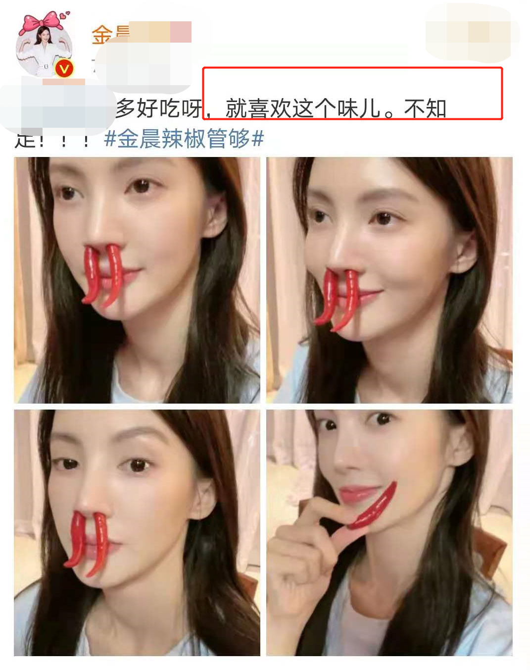知名女星金晨大胆晒扮丑照，两个鼻孔插生辣椒，皮肤光滑白嫩反光