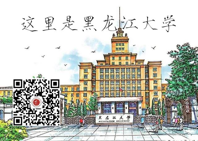 重磅发布 | 黑龙江大学2020年招生热点透视