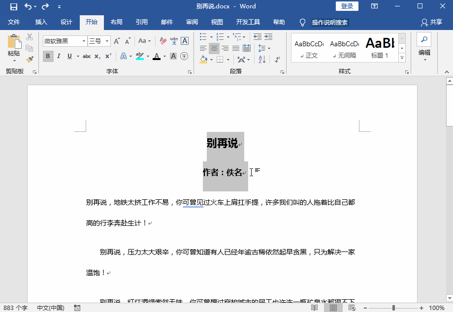 Word底纹设置有哪些方法呢？这5种方法教给你