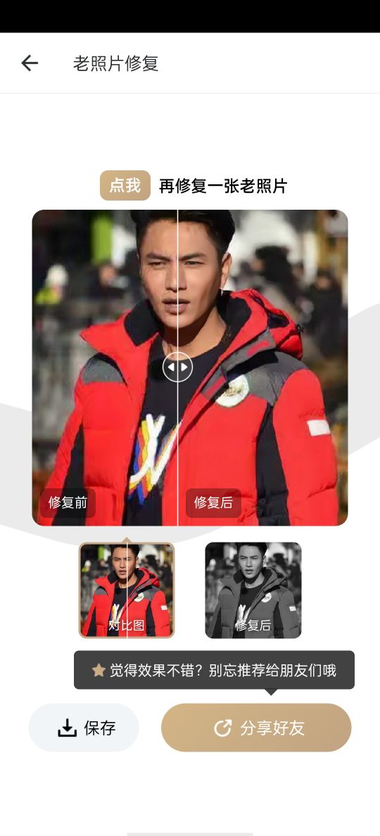 安利一个智能手机上操作的老照片修复技巧，小白操作人人都会