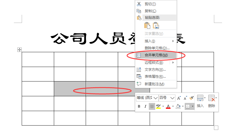 Word制作公司人员登记表，方法简单，新手练习表格，一起来学吧