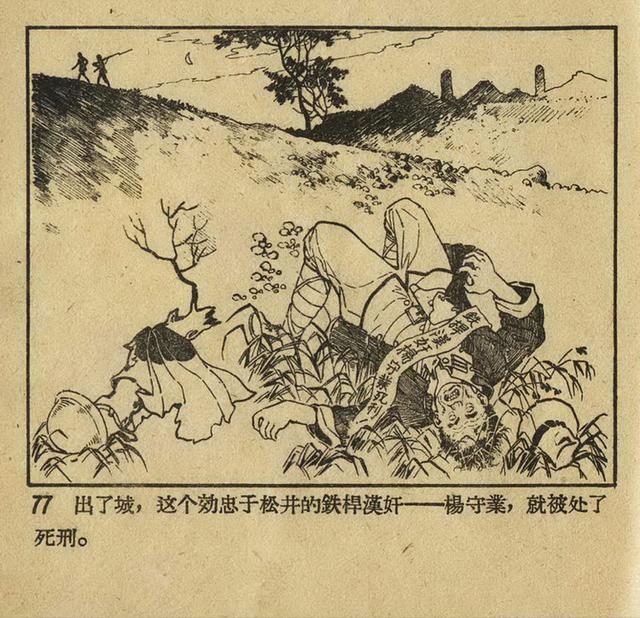 1956年老版《平原游击队》姬寿彭绘画