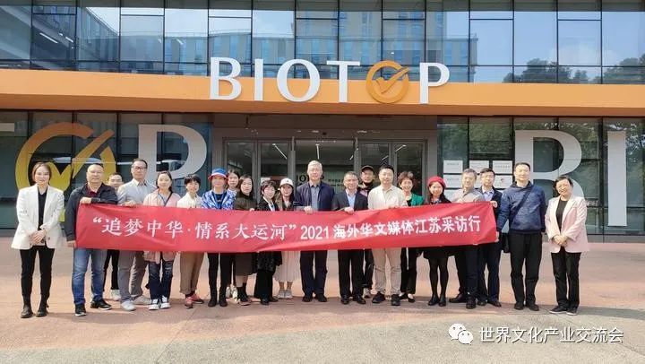 促进生物医药中小企业的发展BioTOP