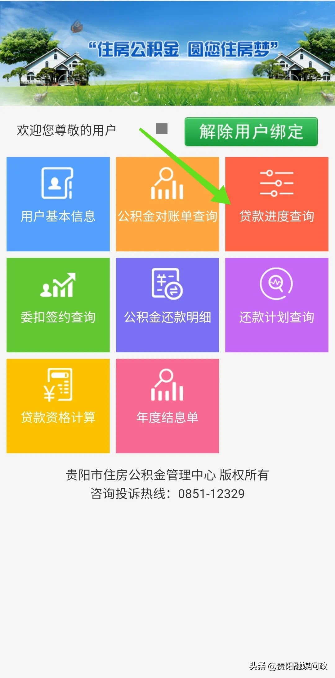 公积金贷款进度如何查询？详细步骤看这里！｜融媒问政·市民关注