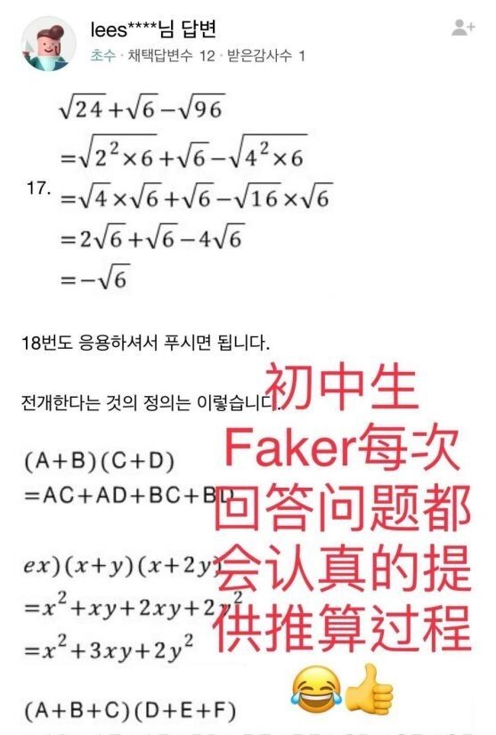 Faker多年前账号被翻出，鼓励陌生人不要放弃，不愧是LOL第一人