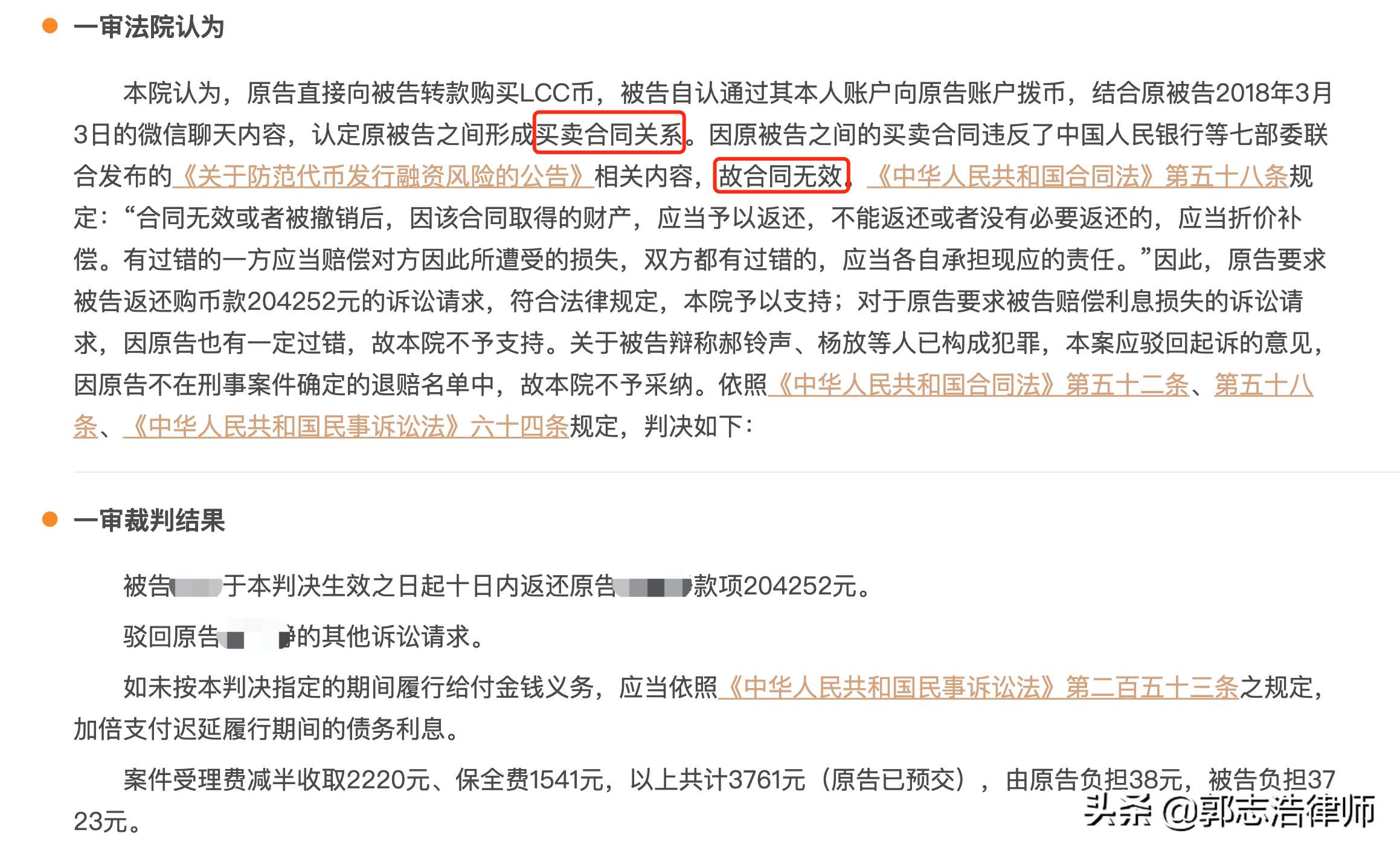 若参照币圈判决：购买“矿机”和“算力”也可能被认定为合同无效